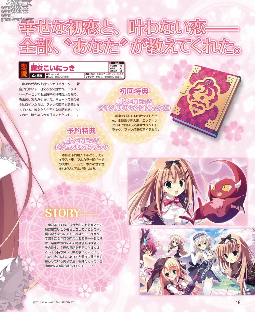 Page 11 of manga DENGEKI HIME 2014-05