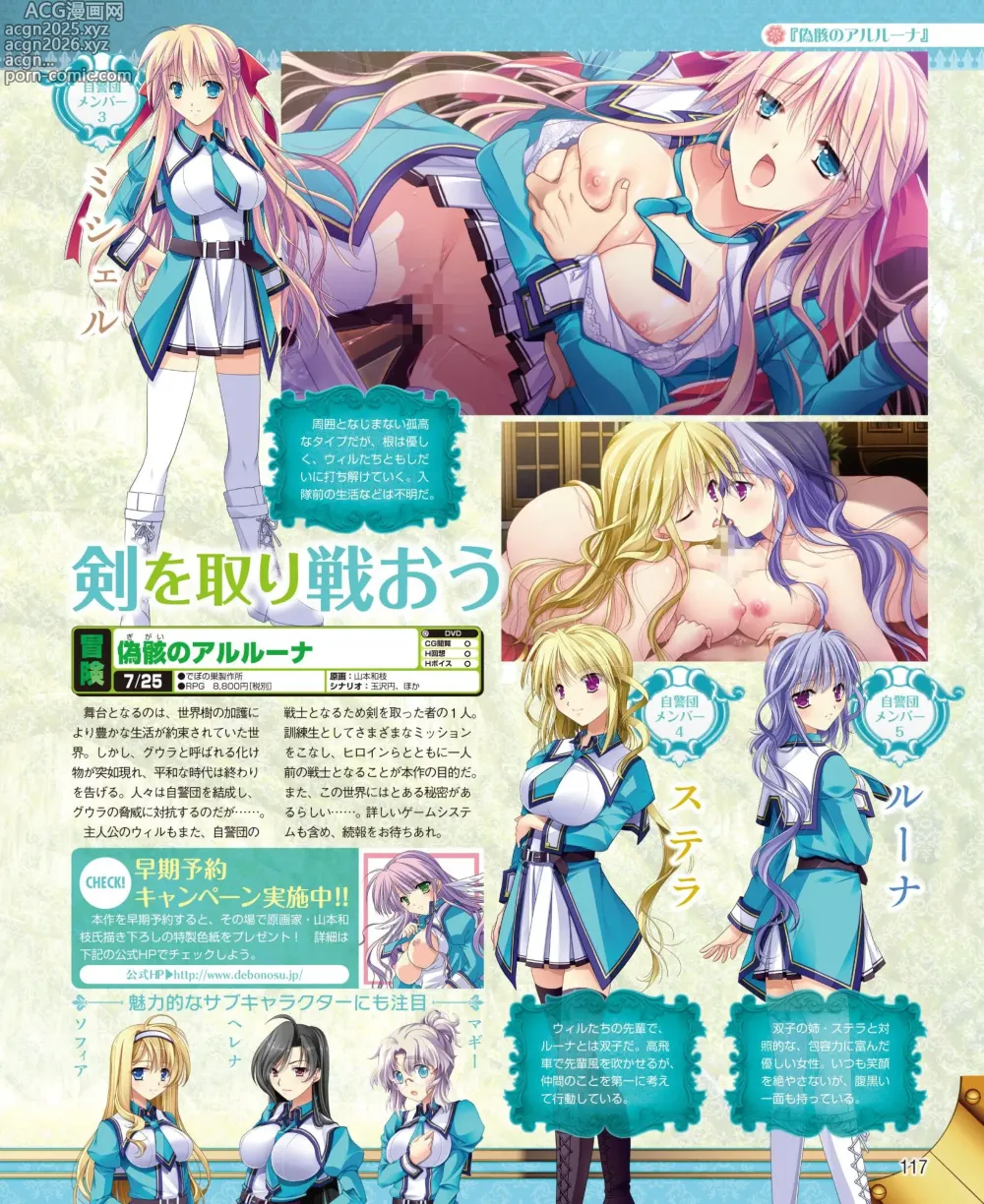 Page 109 of manga DENGEKI HIME 2014-05