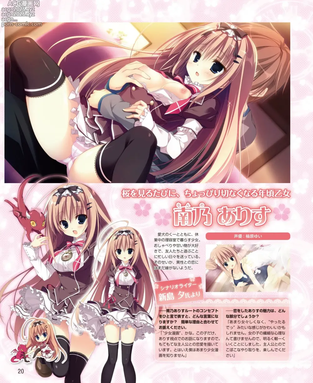 Page 12 of manga DENGEKI HIME 2014-05