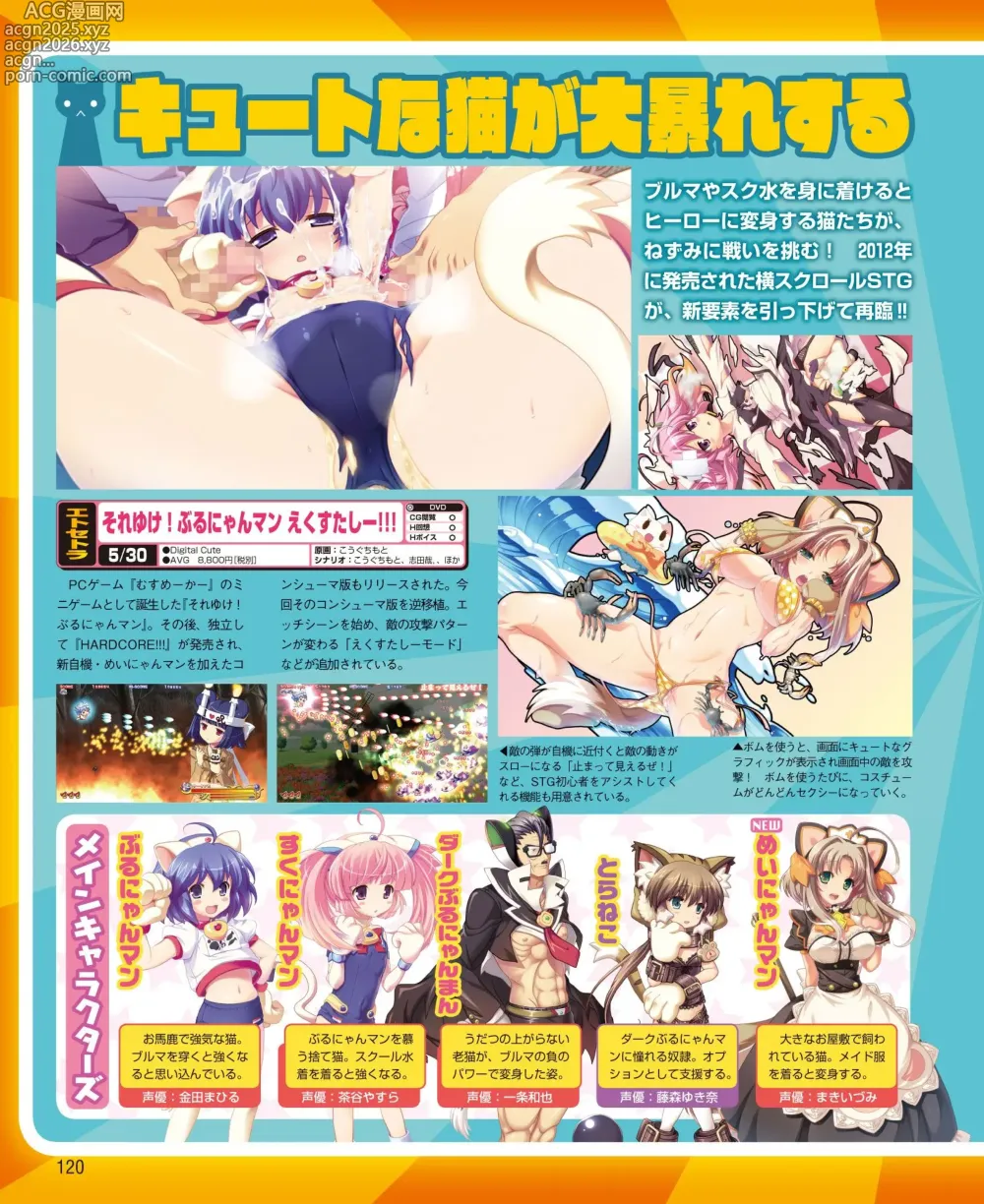 Page 112 of manga DENGEKI HIME 2014-05