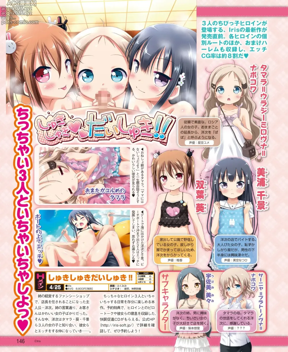 Page 138 of manga DENGEKI HIME 2014-05