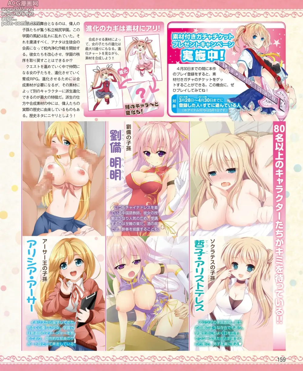 Page 151 of manga DENGEKI HIME 2014-05