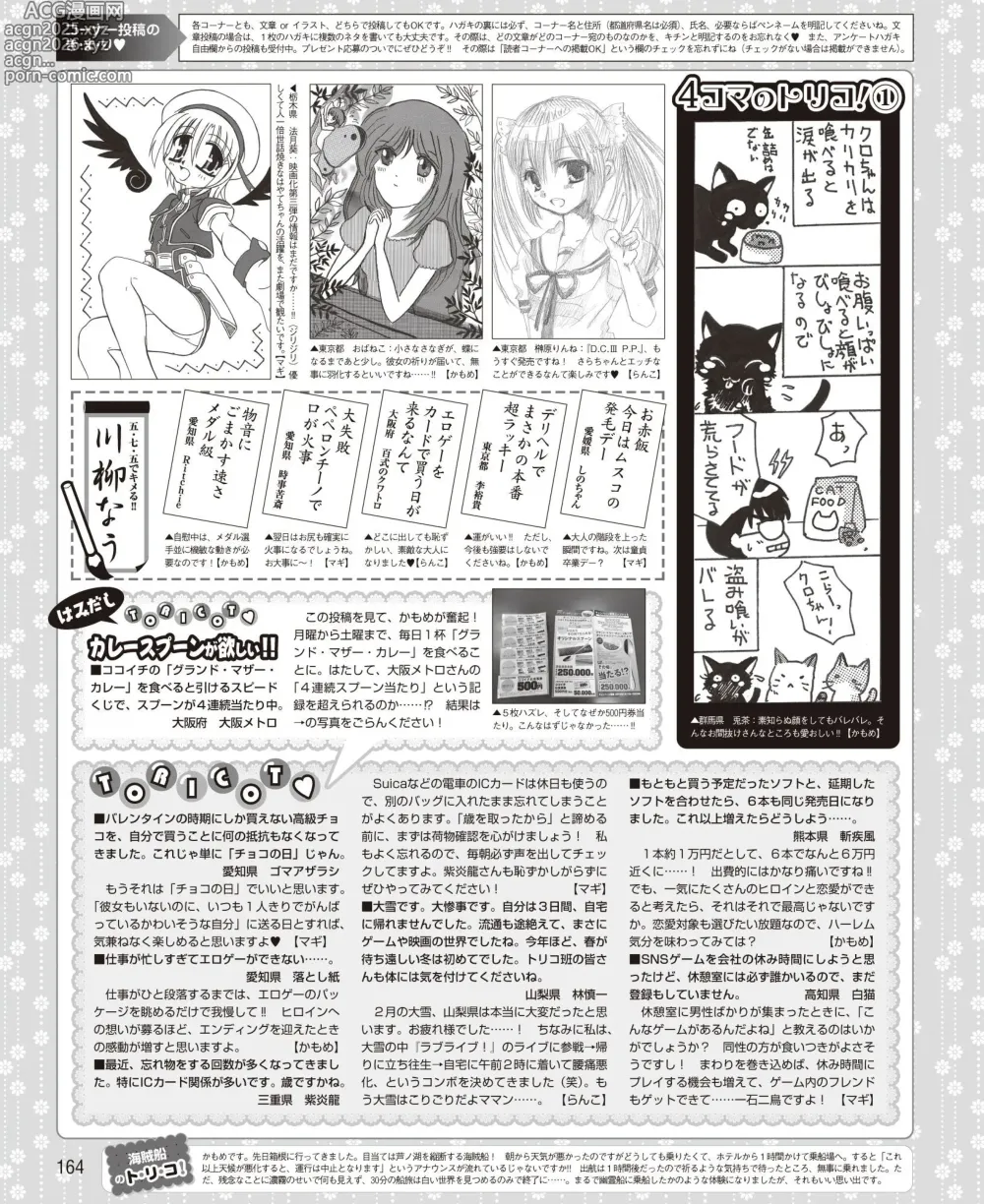 Page 156 of manga DENGEKI HIME 2014-05