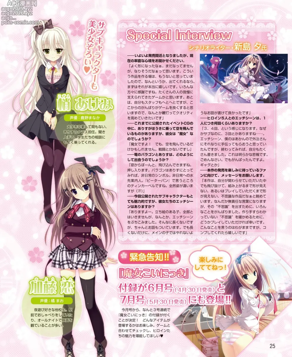 Page 17 of manga DENGEKI HIME 2014-05