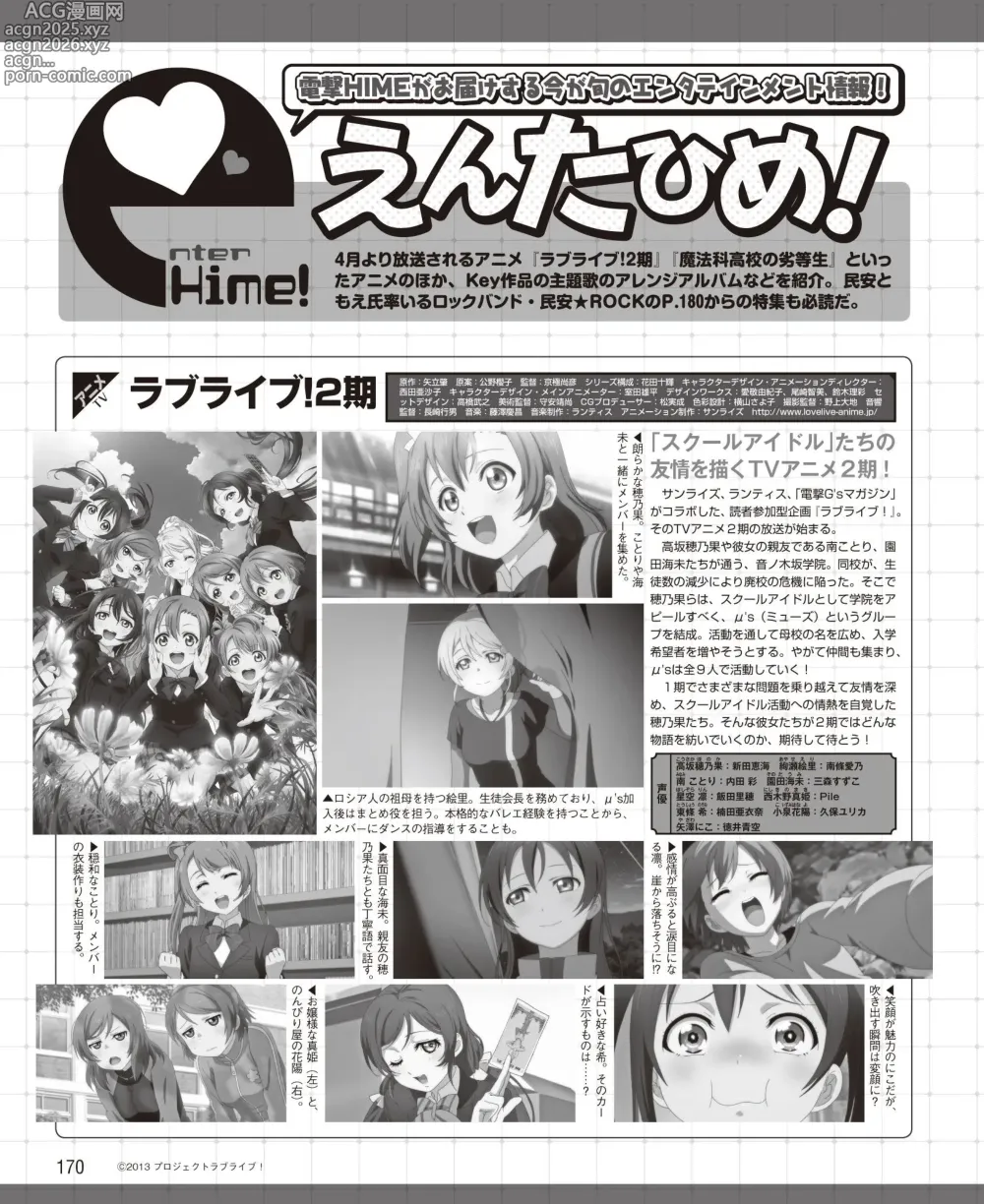 Page 162 of manga DENGEKI HIME 2014-05