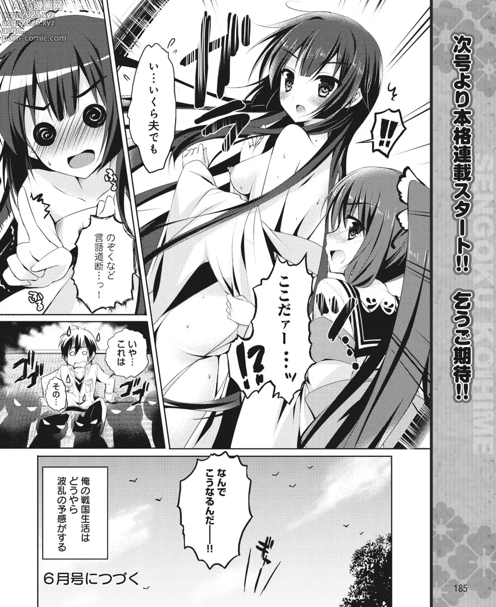 Page 176 of manga DENGEKI HIME 2014-05