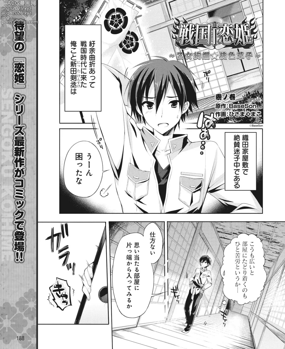 Page 179 of manga DENGEKI HIME 2014-05