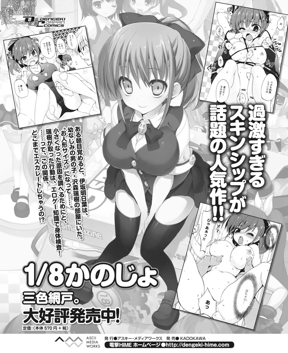 Page 180 of manga DENGEKI HIME 2014-05