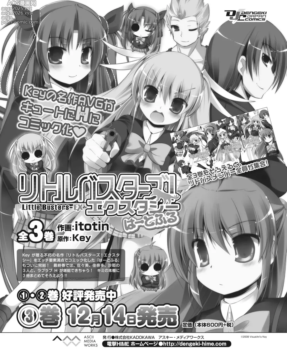 Page 181 of manga DENGEKI HIME 2014-05