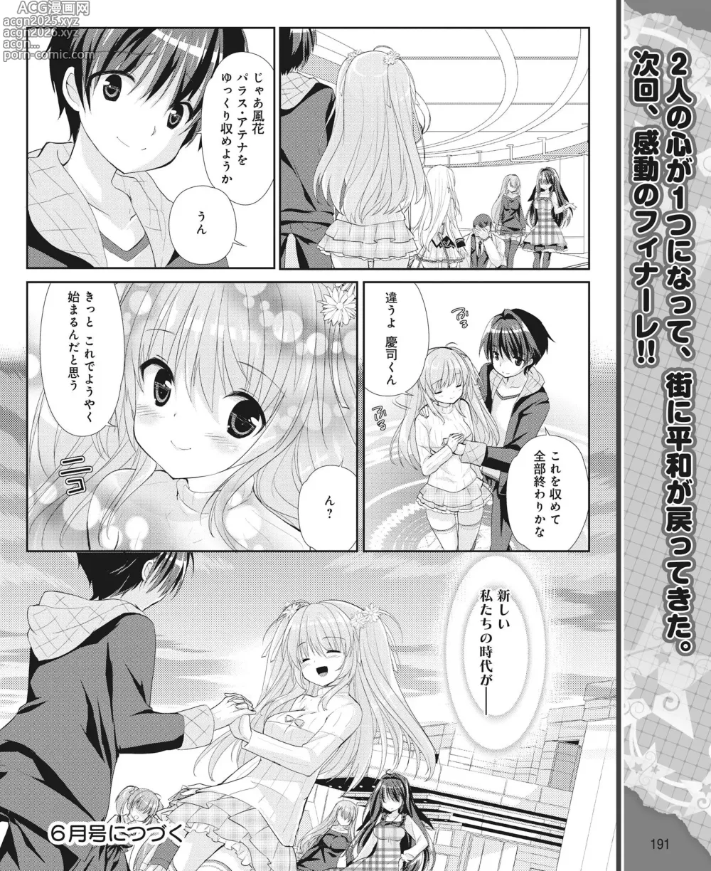 Page 182 of manga DENGEKI HIME 2014-05