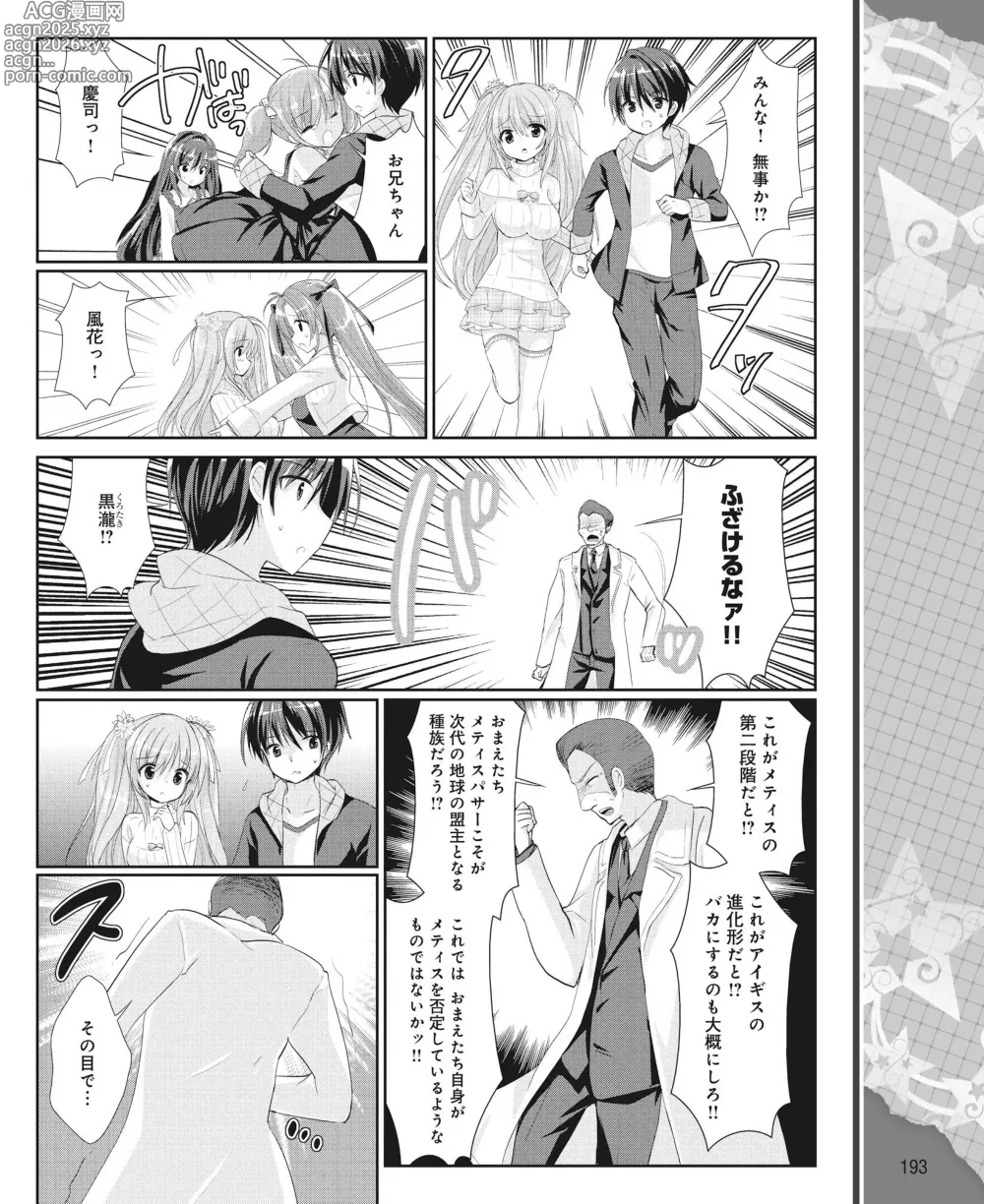 Page 184 of manga DENGEKI HIME 2014-05