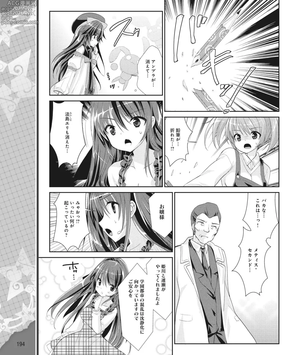 Page 185 of manga DENGEKI HIME 2014-05