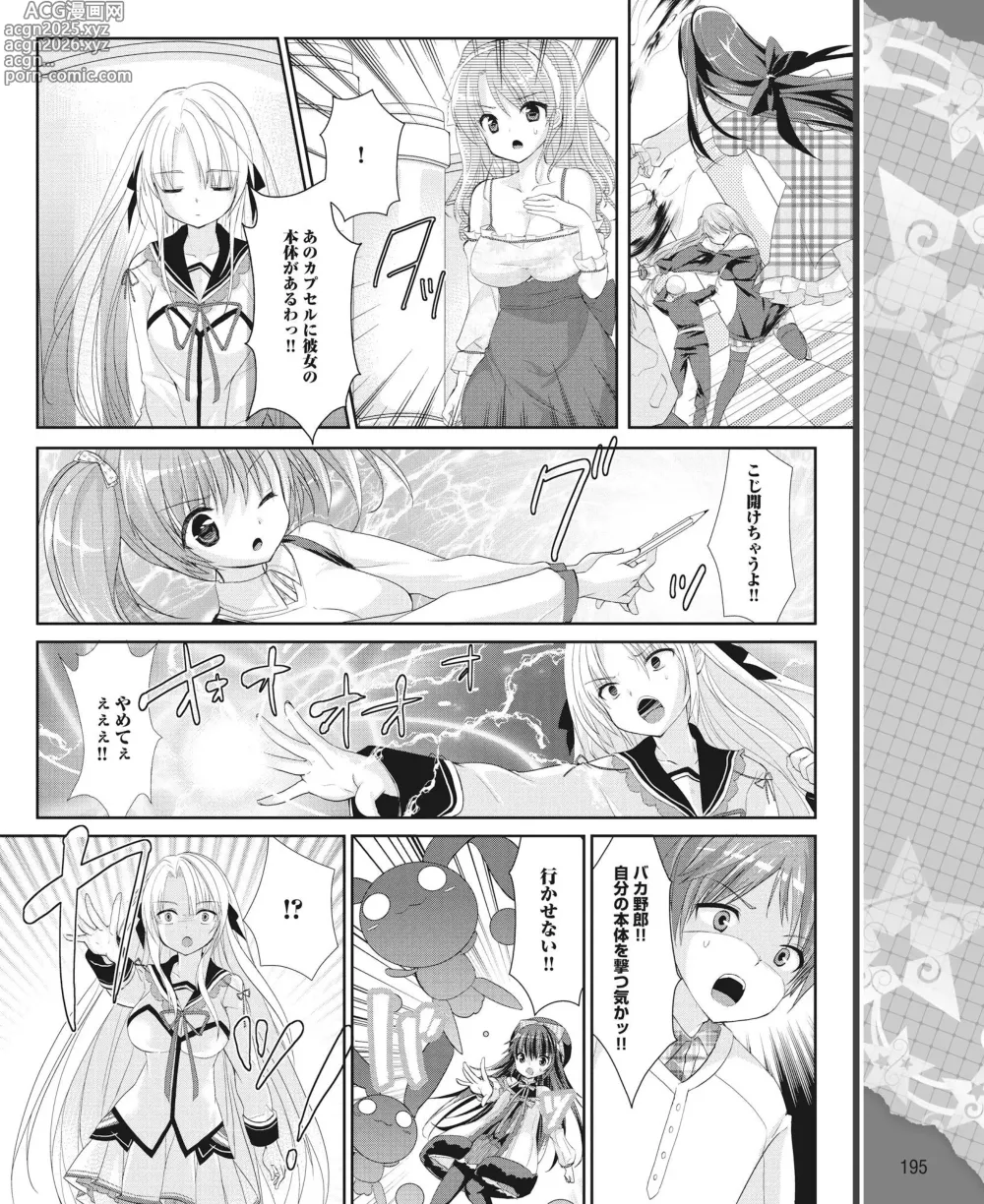 Page 186 of manga DENGEKI HIME 2014-05