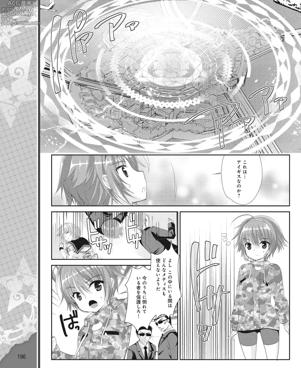 Page 187 of manga DENGEKI HIME 2014-05