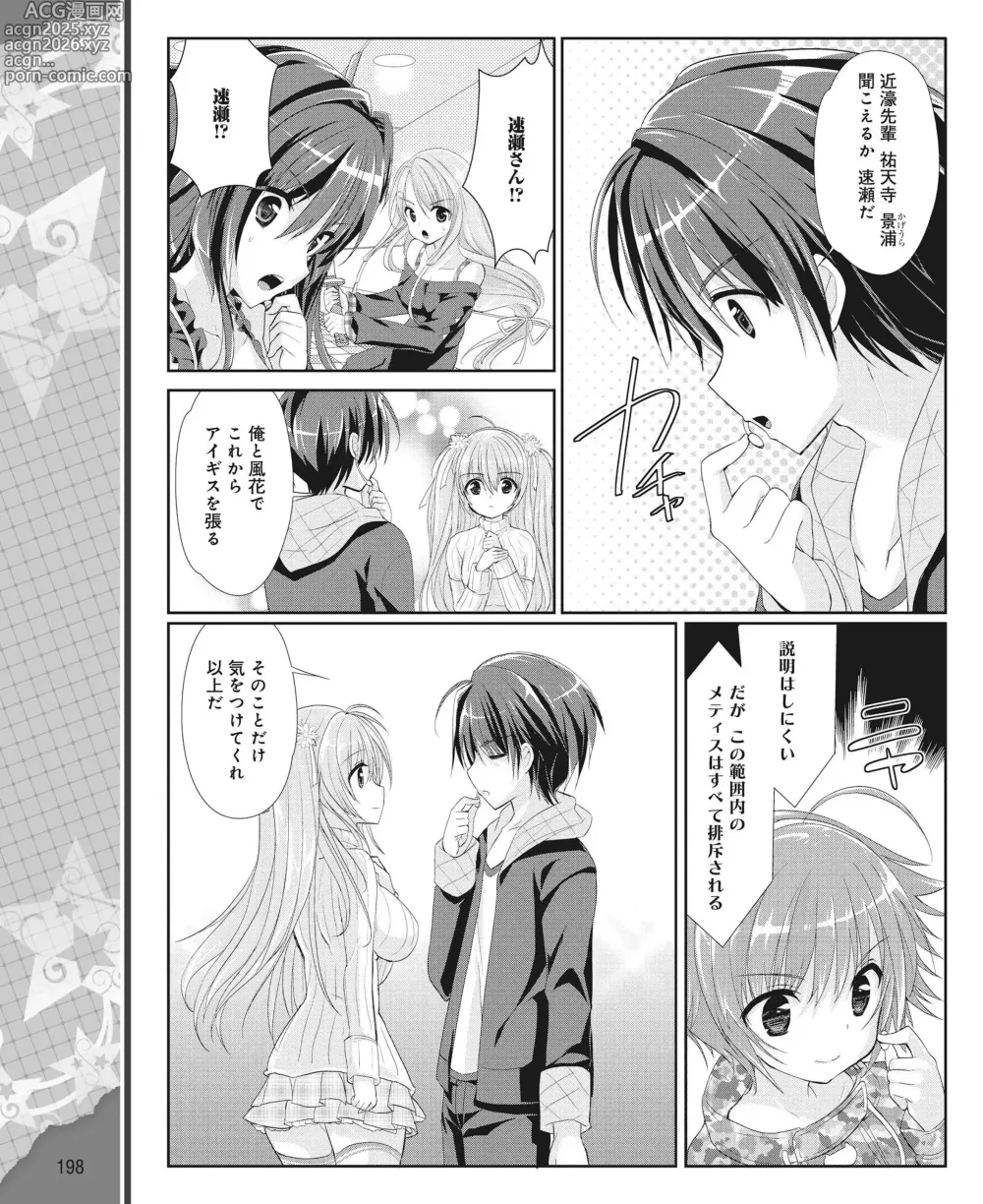 Page 189 of manga DENGEKI HIME 2014-05