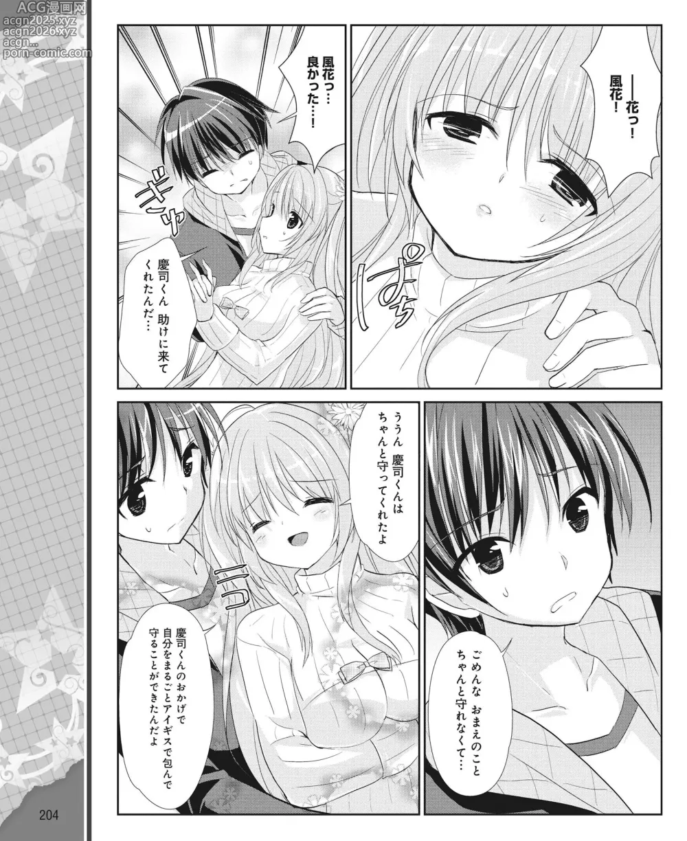 Page 195 of manga DENGEKI HIME 2014-05