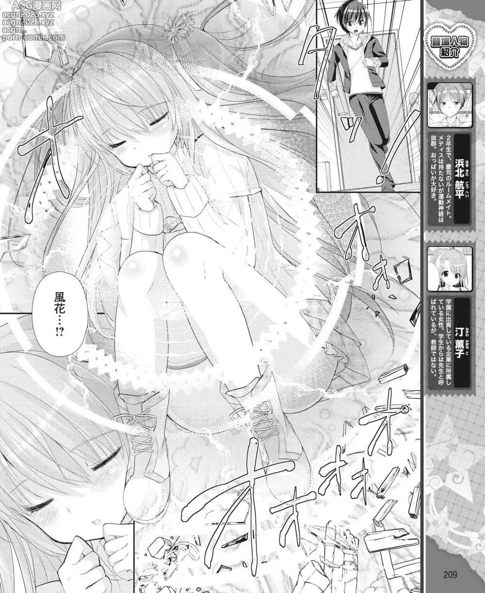 Page 200 of manga DENGEKI HIME 2014-05