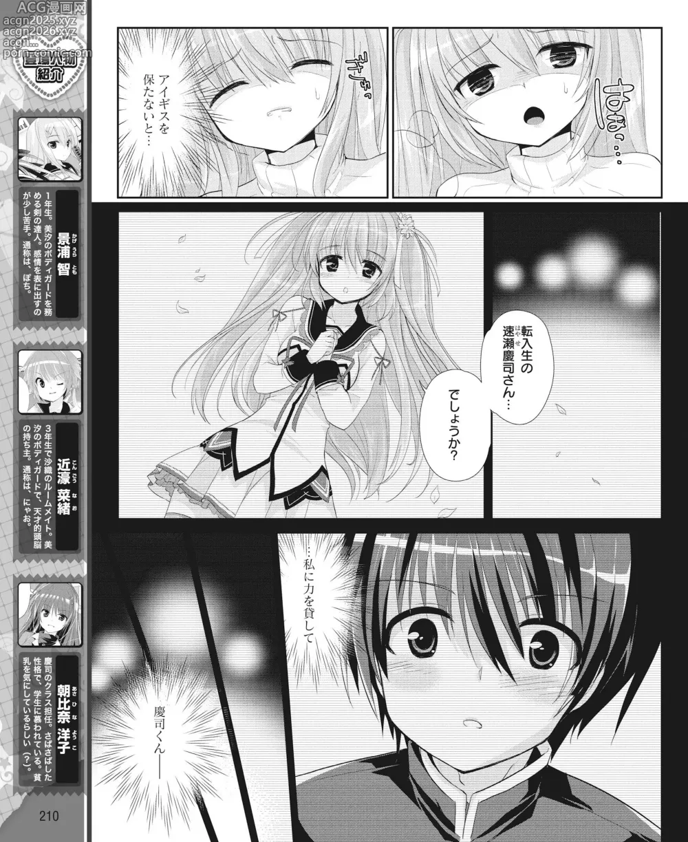 Page 201 of manga DENGEKI HIME 2014-05