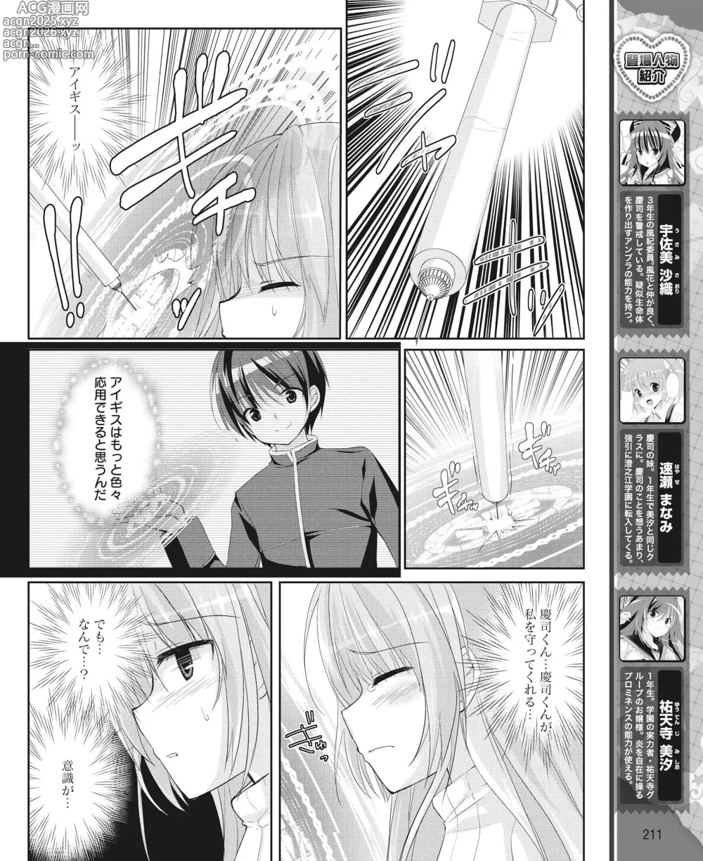 Page 202 of manga DENGEKI HIME 2014-05