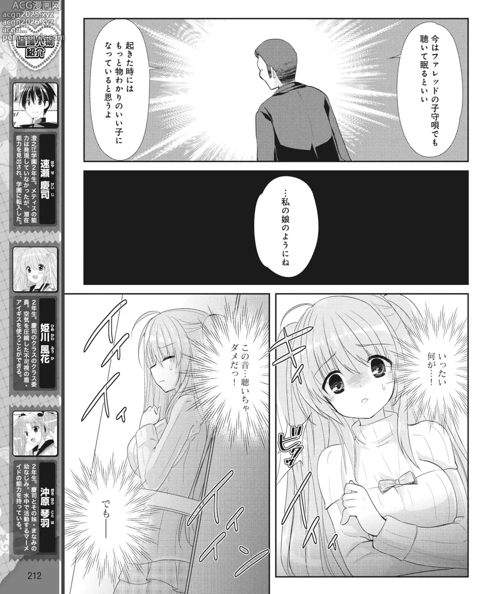 Page 203 of manga DENGEKI HIME 2014-05