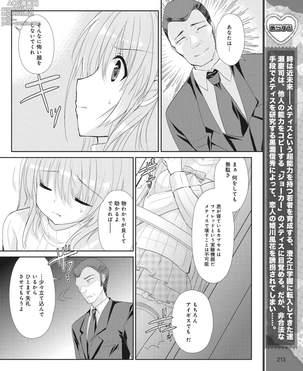 Page 204 of manga DENGEKI HIME 2014-05