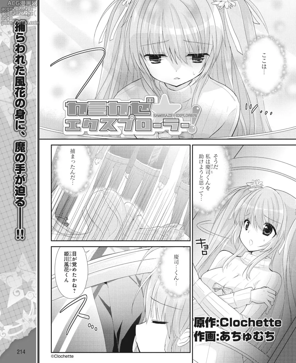 Page 205 of manga DENGEKI HIME 2014-05