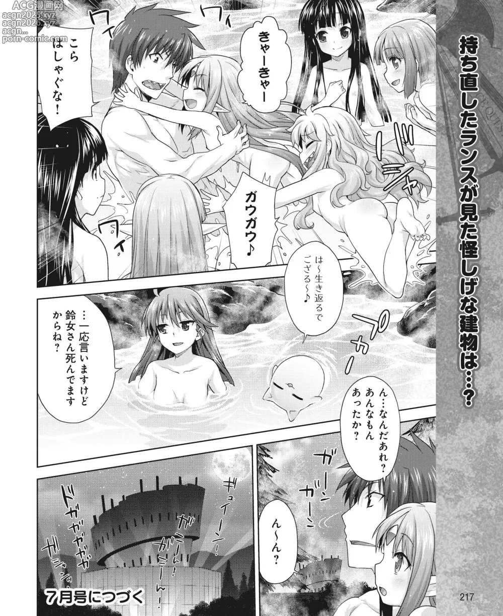 Page 208 of manga DENGEKI HIME 2014-05