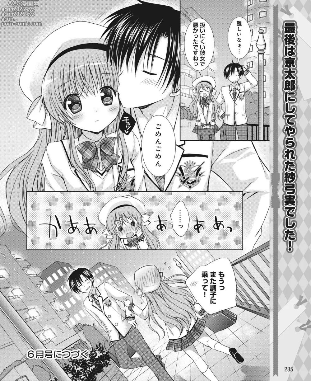 Page 226 of manga DENGEKI HIME 2014-05