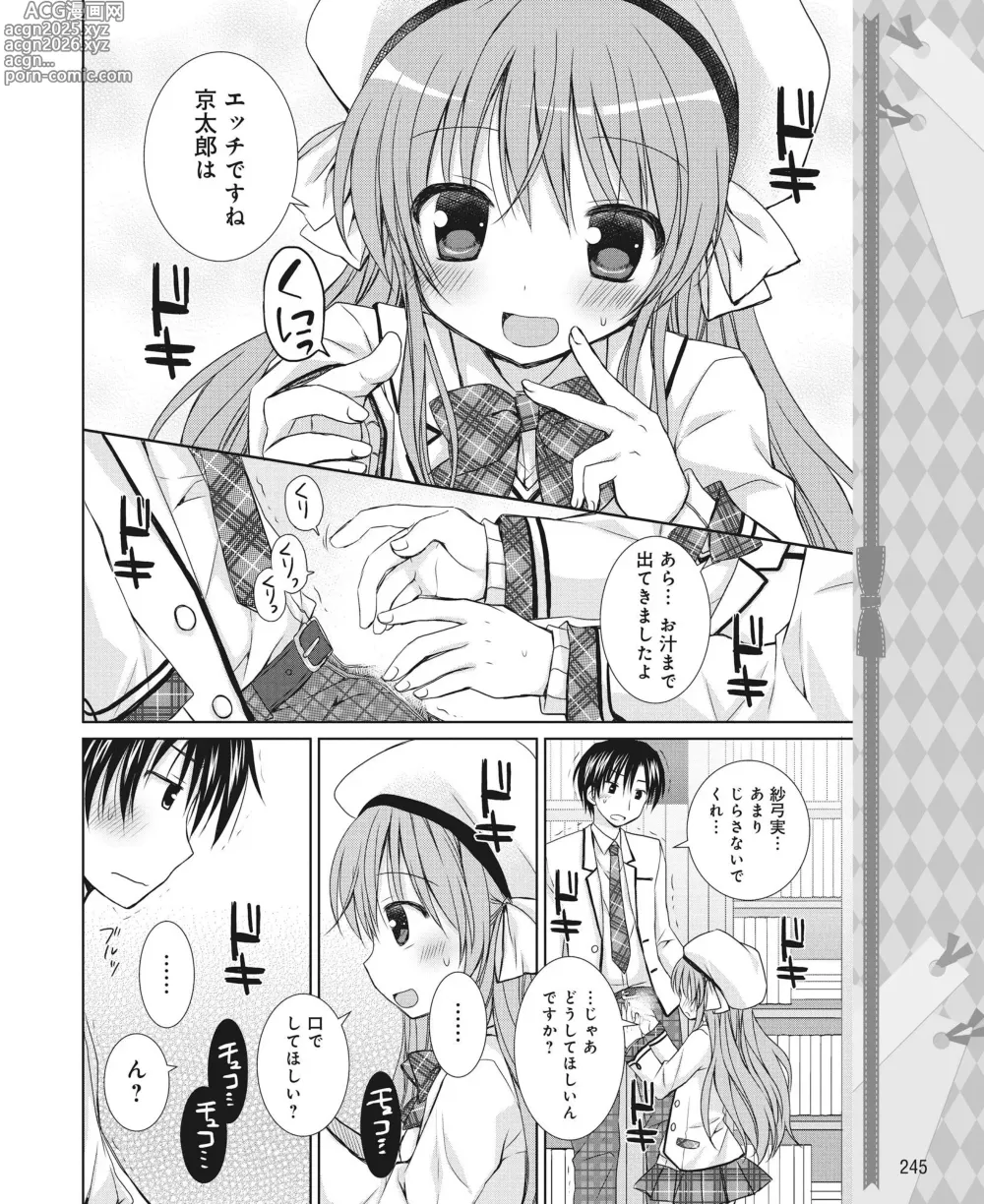 Page 236 of manga DENGEKI HIME 2014-05