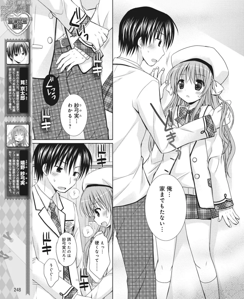 Page 239 of manga DENGEKI HIME 2014-05