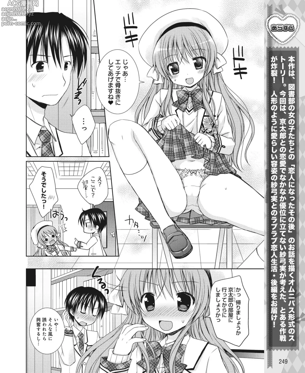 Page 240 of manga DENGEKI HIME 2014-05