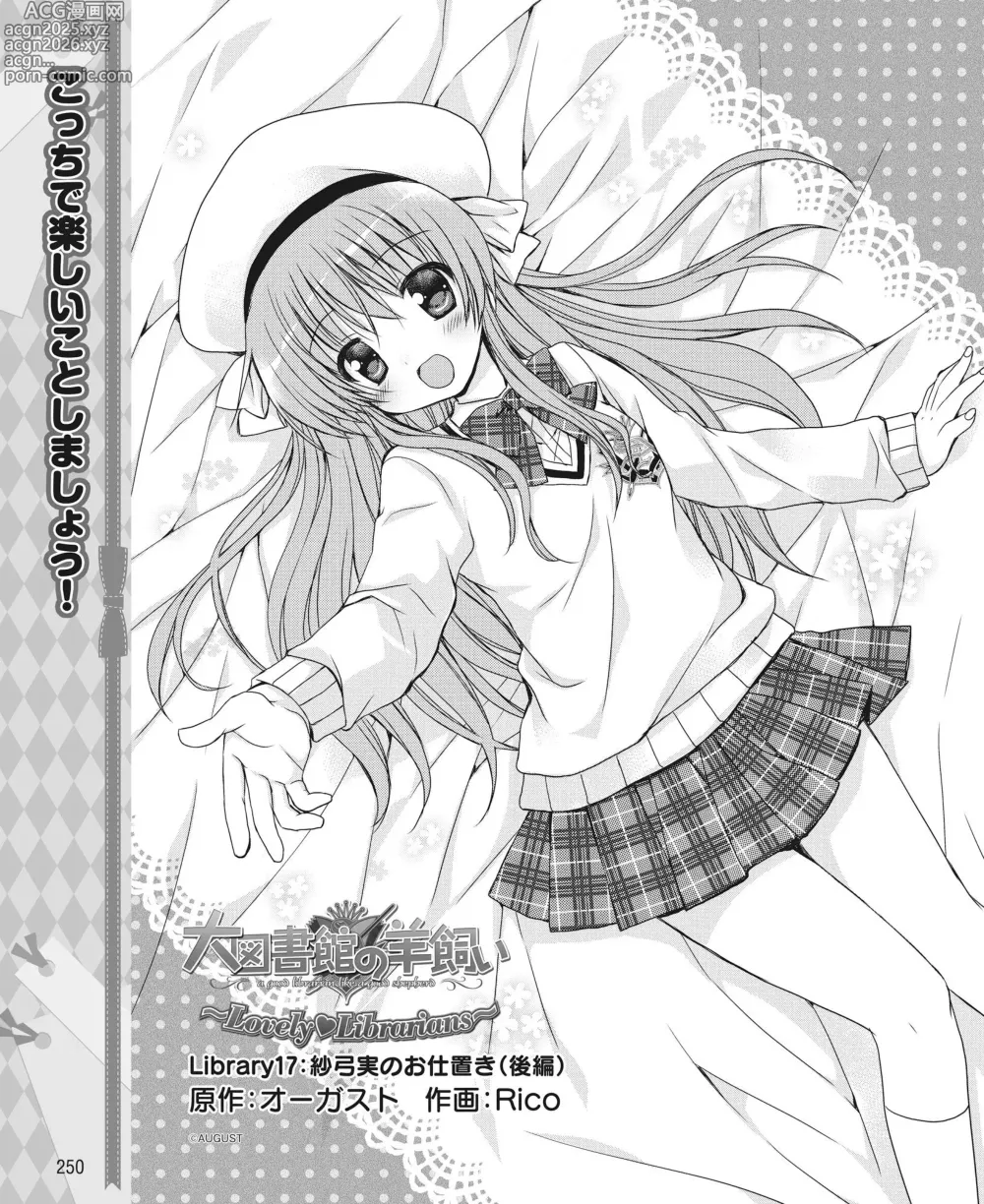 Page 241 of manga DENGEKI HIME 2014-05