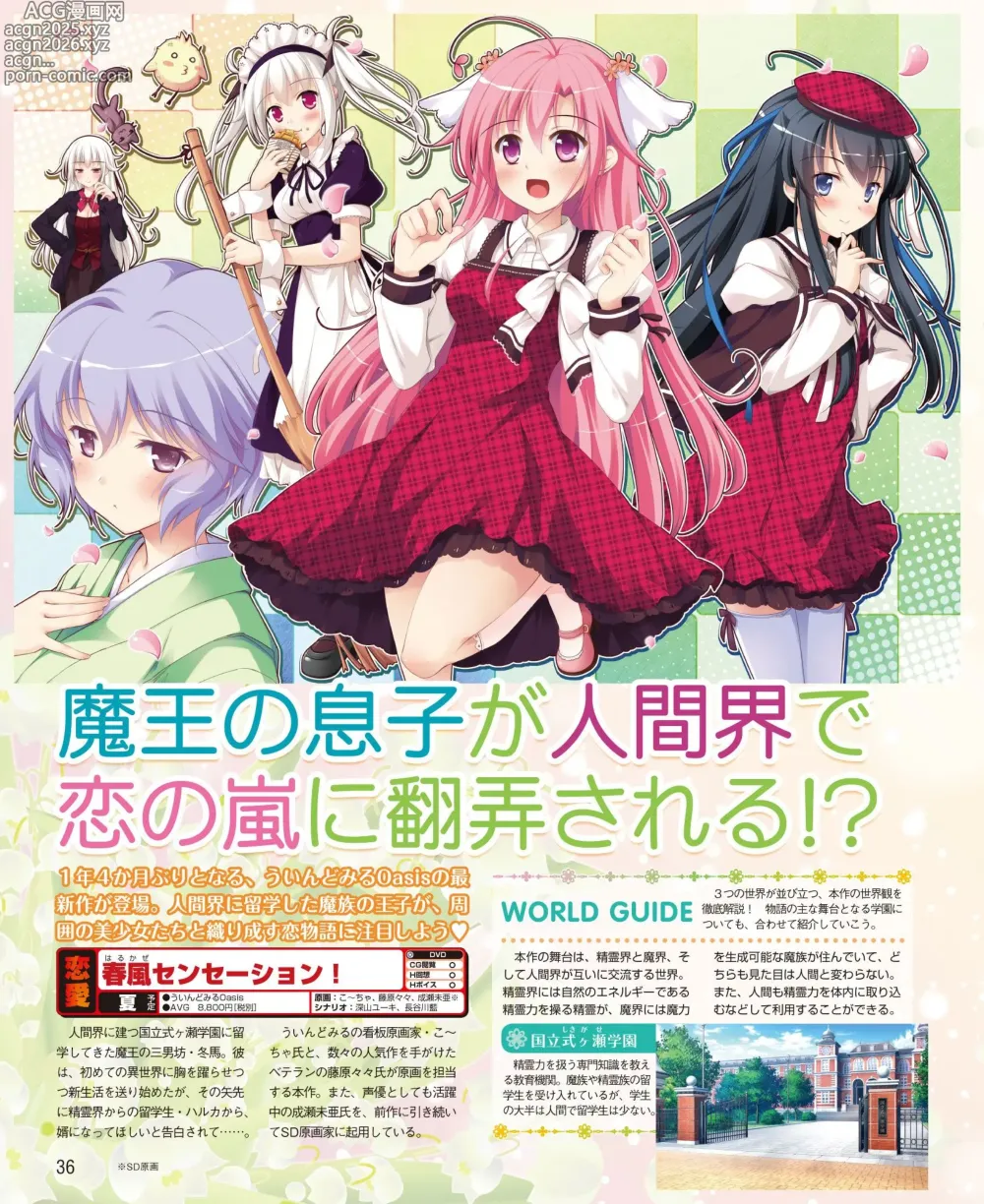 Page 28 of manga DENGEKI HIME 2014-05