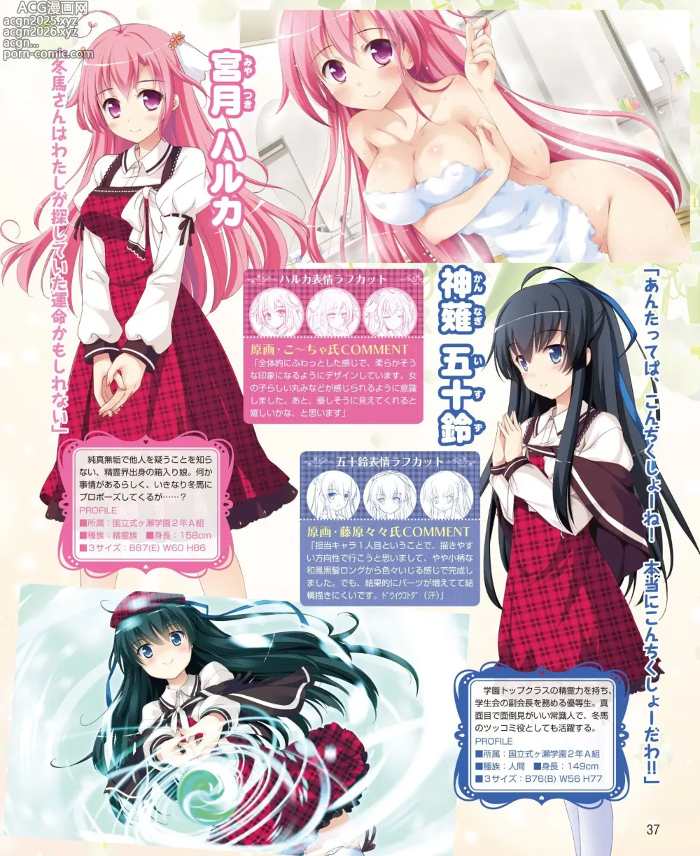 Page 29 of manga DENGEKI HIME 2014-05