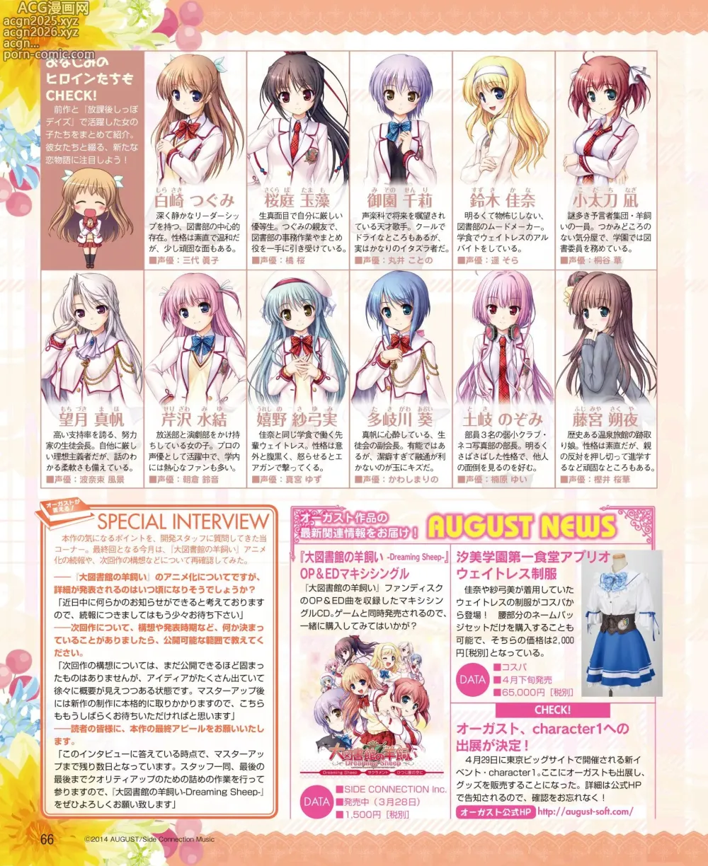 Page 58 of manga DENGEKI HIME 2014-05