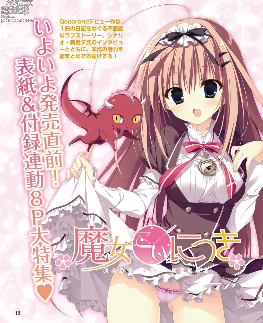 Page 10 of manga DENGEKI HIME 2014-05