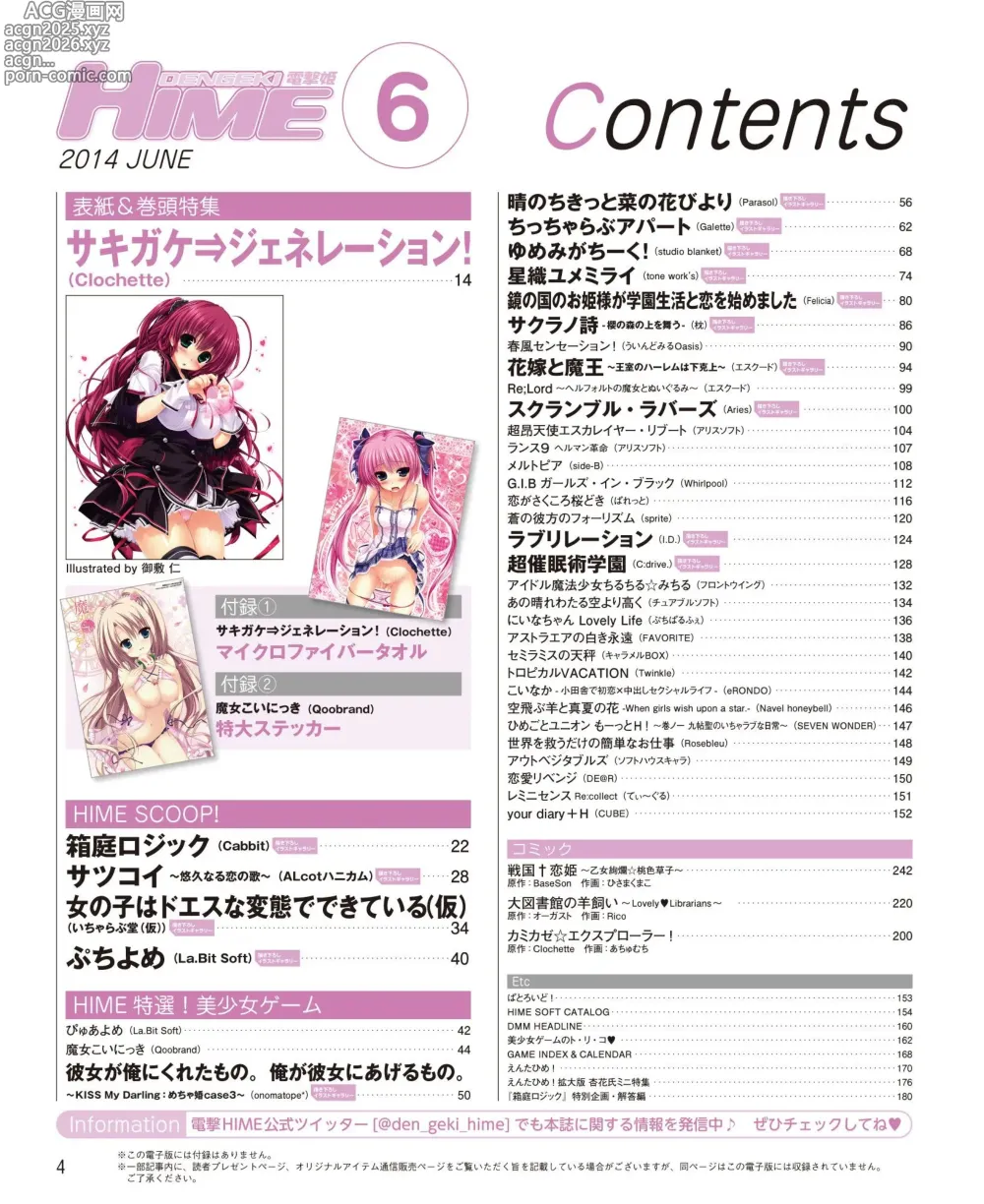 Page 2 of manga DENGEKI HIME 2014-06