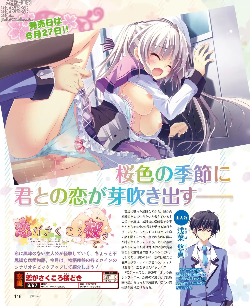 Page 108 of manga DENGEKI HIME 2014-06