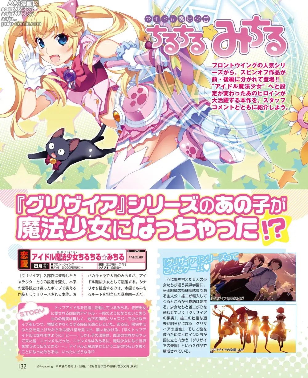 Page 124 of manga DENGEKI HIME 2014-06