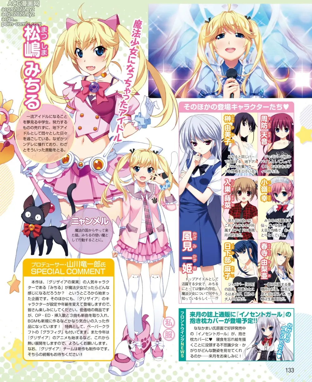 Page 125 of manga DENGEKI HIME 2014-06