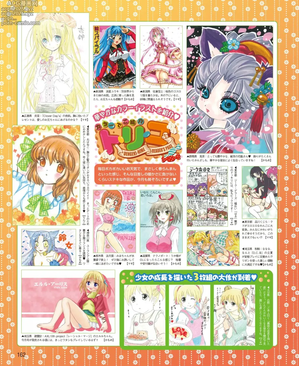 Page 154 of manga DENGEKI HIME 2014-06