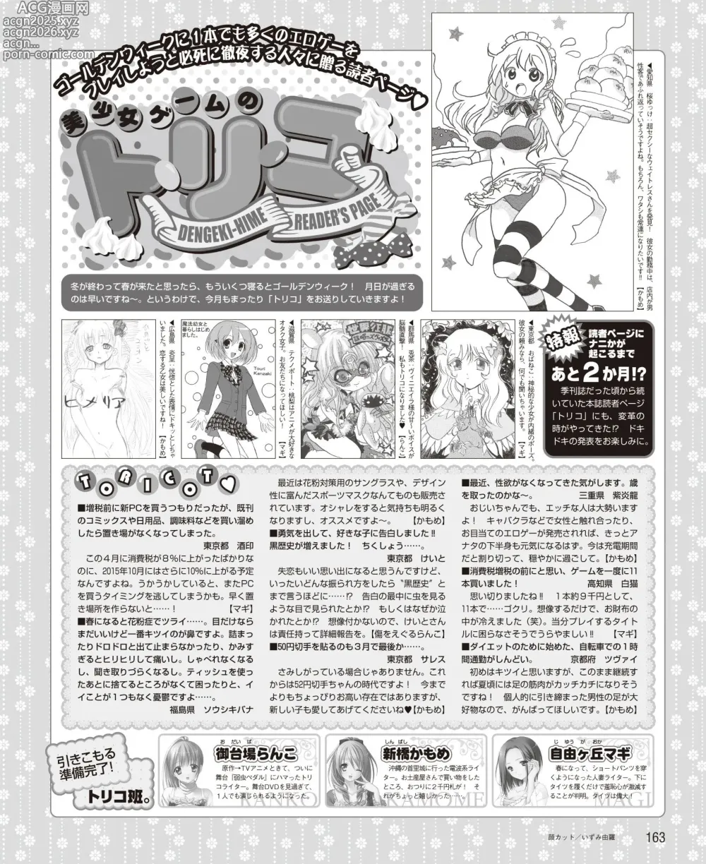 Page 155 of manga DENGEKI HIME 2014-06