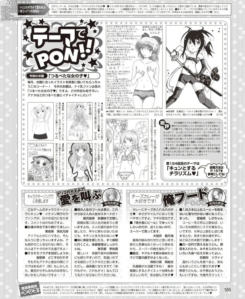 Page 157 of manga DENGEKI HIME 2014-06