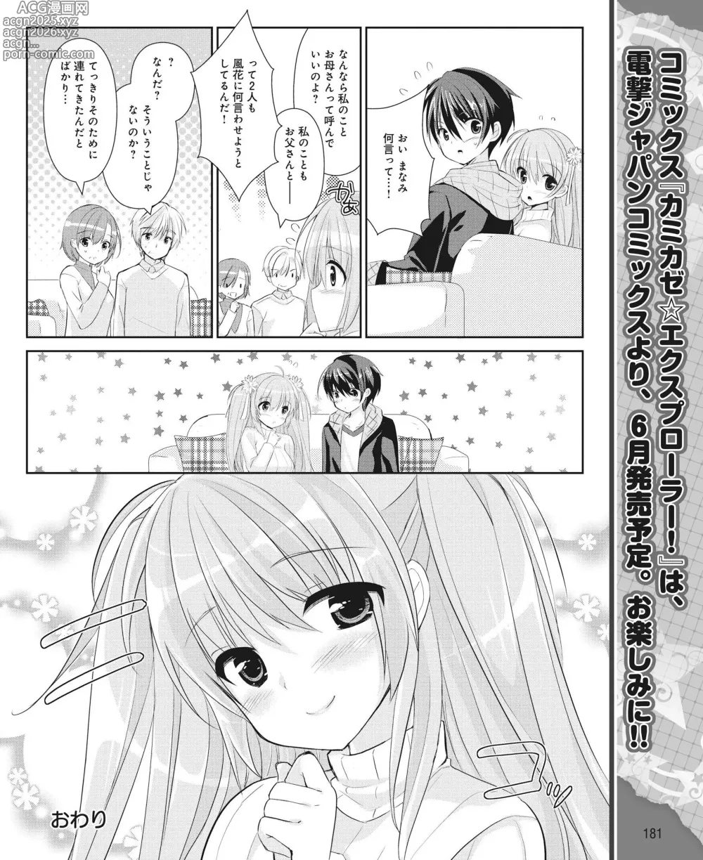 Page 172 of manga DENGEKI HIME 2014-06