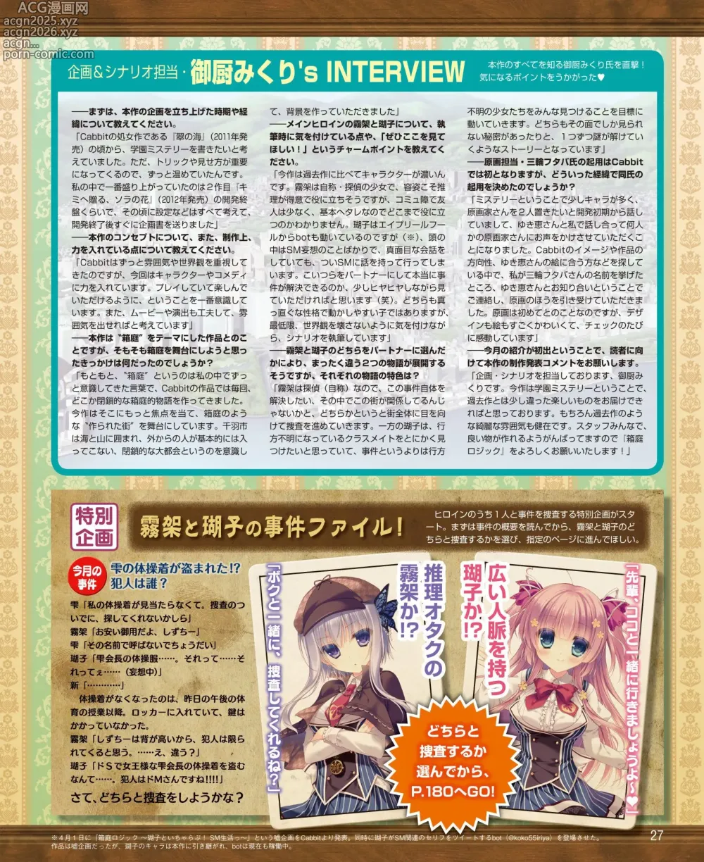 Page 19 of manga DENGEKI HIME 2014-06