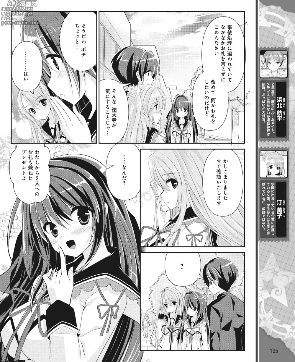 Page 186 of manga DENGEKI HIME 2014-06