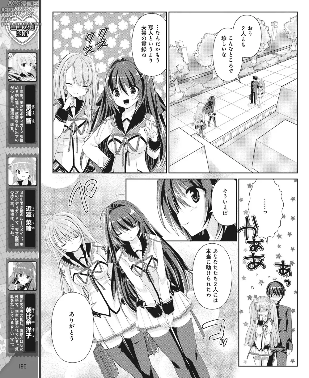 Page 187 of manga DENGEKI HIME 2014-06