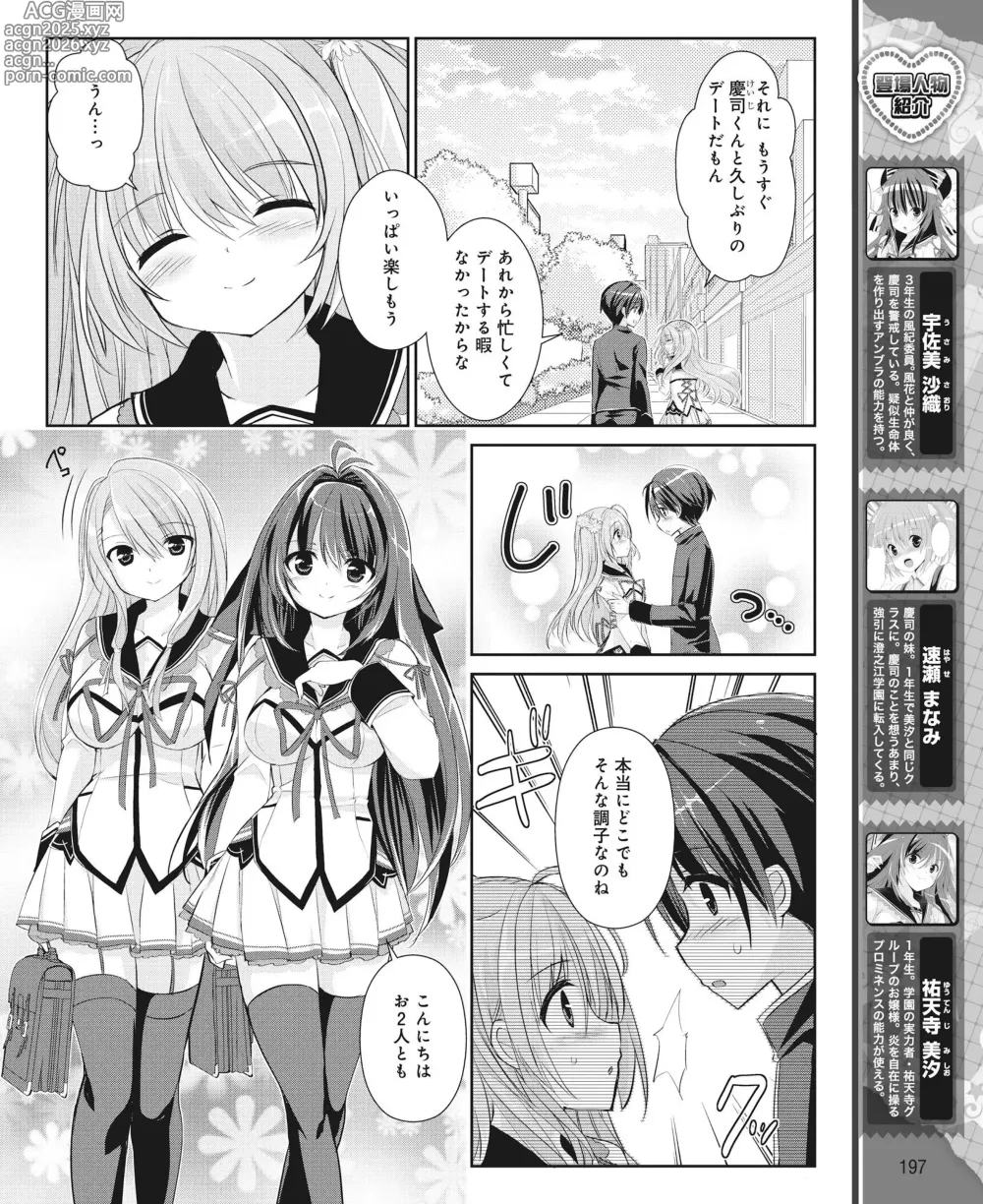 Page 188 of manga DENGEKI HIME 2014-06