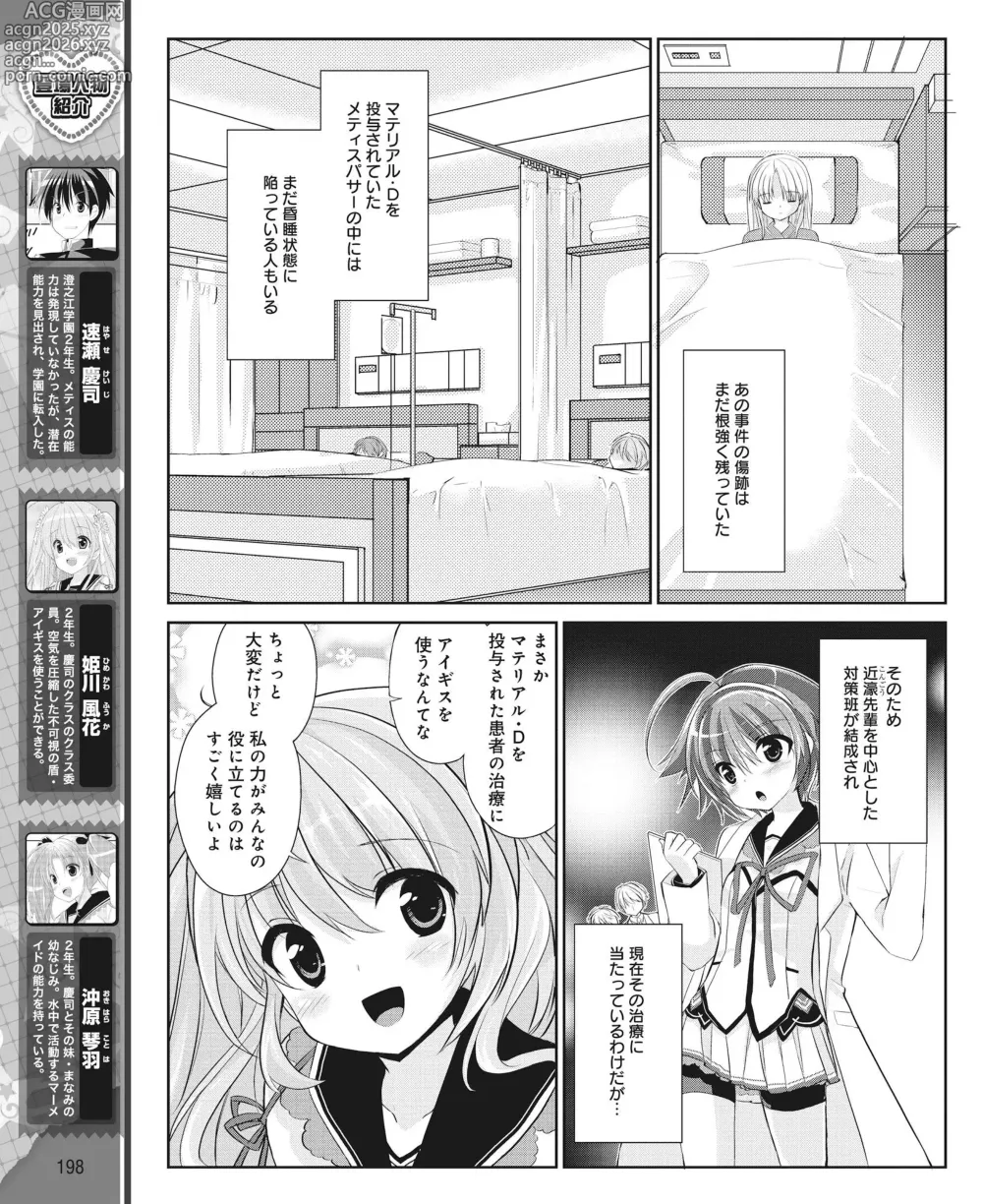 Page 189 of manga DENGEKI HIME 2014-06