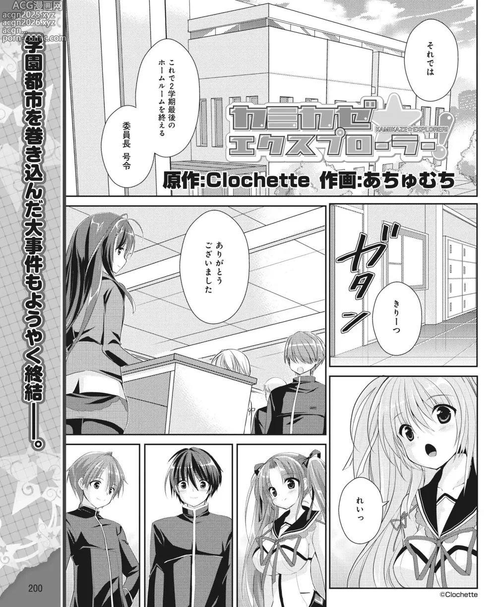 Page 191 of manga DENGEKI HIME 2014-06